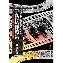 戦後行政の構造とディレンマ―予防接種行政の変遷 Amazon.co.jp: 戦後行政の構造とディレンマ―予防接種行政の変遷 : 手塚